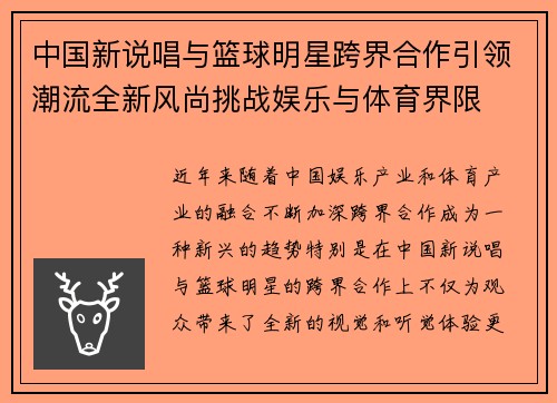 中国新说唱与篮球明星跨界合作引领潮流全新风尚挑战娱乐与体育界限