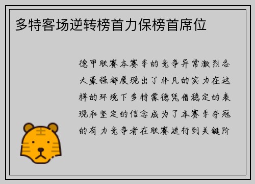 多特客场逆转榜首力保榜首席位