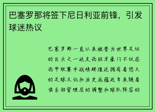 巴塞罗那将签下尼日利亚前锋，引发球迷热议