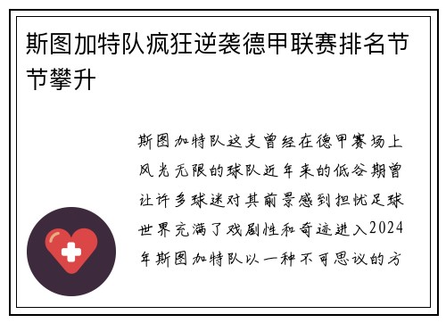 斯图加特队疯狂逆袭德甲联赛排名节节攀升